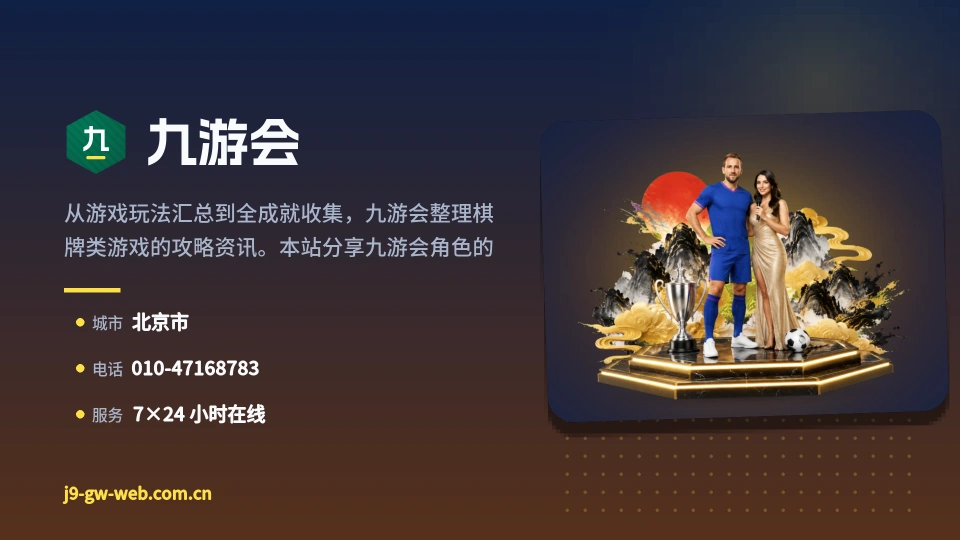 走近九游会